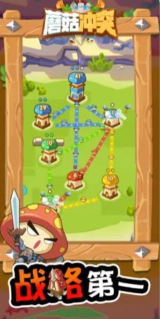 蘑菇冲突 最新版本 v3.0.5