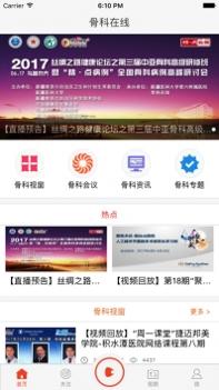 骨科在线ios版 v3.2.5