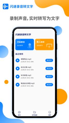 闪速录音转文字 v1.5.1