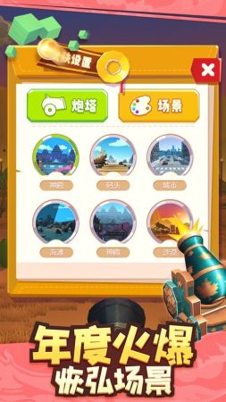 全民炮手 v1.0.2