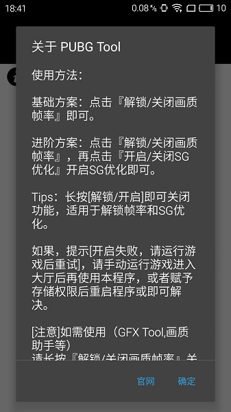 120帧和平精英画质助手软件官方版图片2