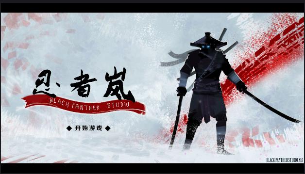 忍者：岚 3DM汉化版 v3.1.0