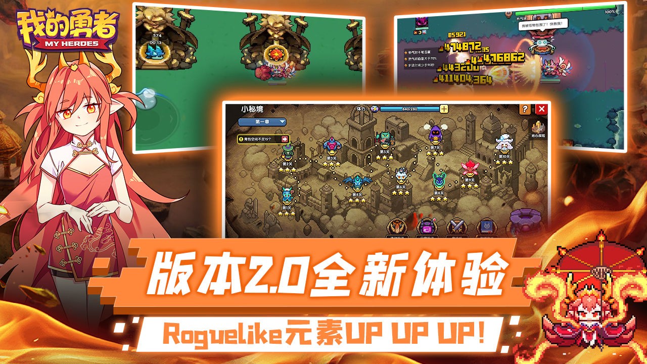 我的勇者6.5.7  v7.0.6