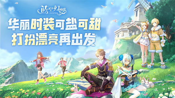 蓝空幻想公测版