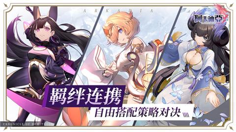 阿卡迪亚bilibili v1.2.1