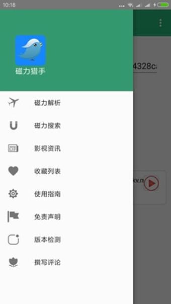 磁力猎手  v2.0.8.0