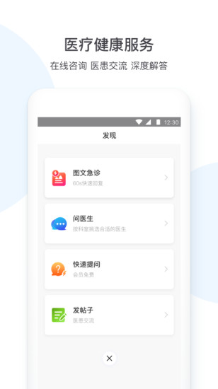医达康截图2