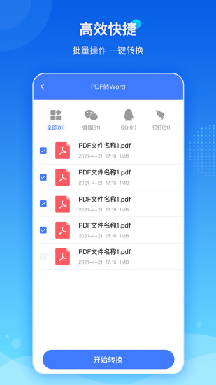 傲软PDF转换手机解锁版截图1
