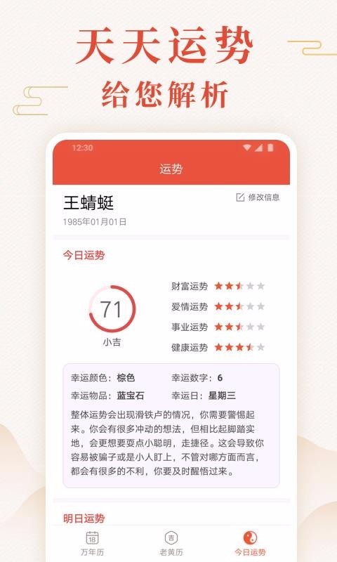 蜻蜓万年历截图3