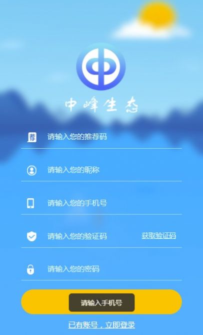 中峰生态APP官方版 