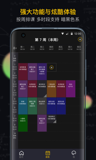 小书桌课表app v3.1.4