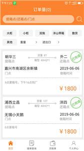 骝马运力平台  v1.1.05