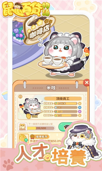 鼠鼠百货物语 v2.1.0