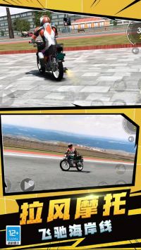 摩托特技秀 v3.1.5