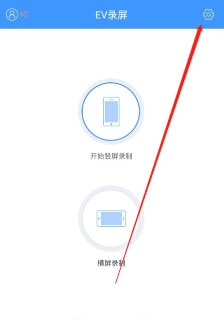 EV录屏