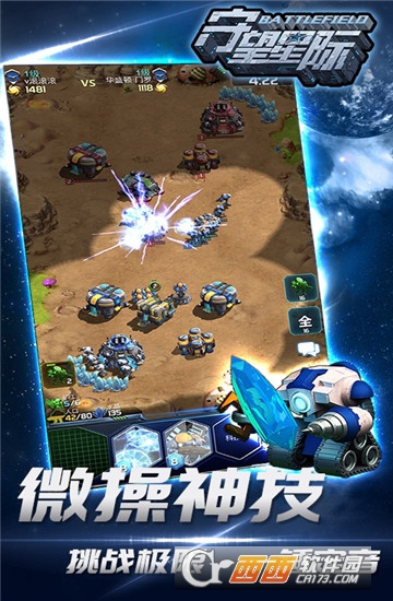 守望星际 v1.0.0安卓版