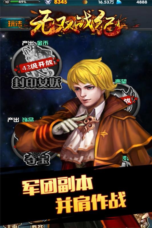 无双战纪 v1.0.1