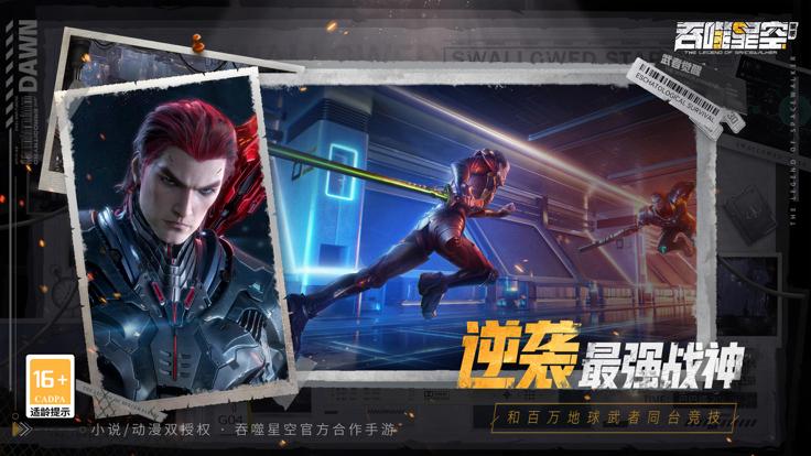 吞噬星空：黎明 小米版 v3.1.0