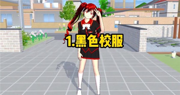 樱花校园模拟器夏季校服  v1.039.76