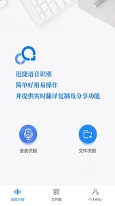 录音转文字助手 v3.2.5