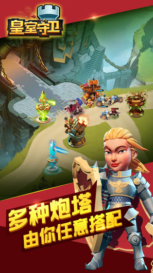 皇室守卫免费钻石金币安卓最新版全地图  v4.4.2