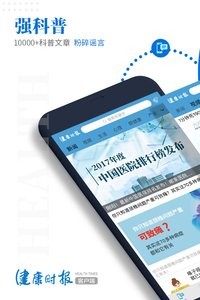 健康时报  v1.02