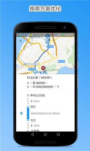 青岛公交查询 v4.7.7