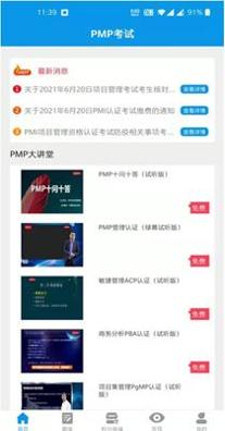 PMP考试宝典 v1.0.0