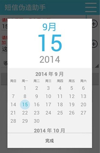 短信伪造助手  v2.0.3