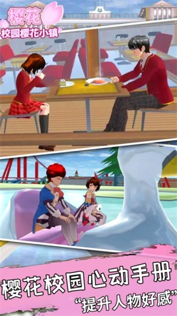 樱花校园樱花小镇  v1.0