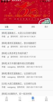 阡陌公交.png