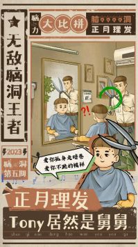 无敌脑洞王者无广告版