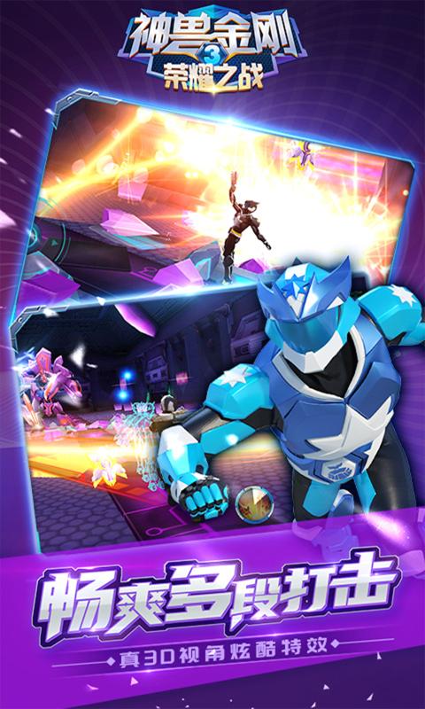 神兽金刚3荣耀之战无限钻石版 v1.7.8