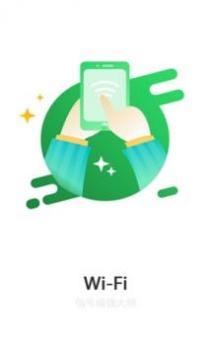 WiFi信号增强大师 v3.0.5
