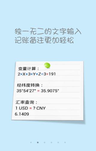 计算管家安卓版