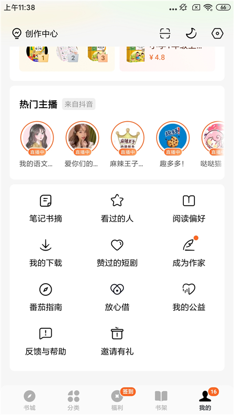 番茄小说赚钱免费版