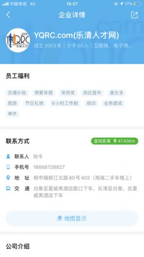 乐清人才网 v1.0.0