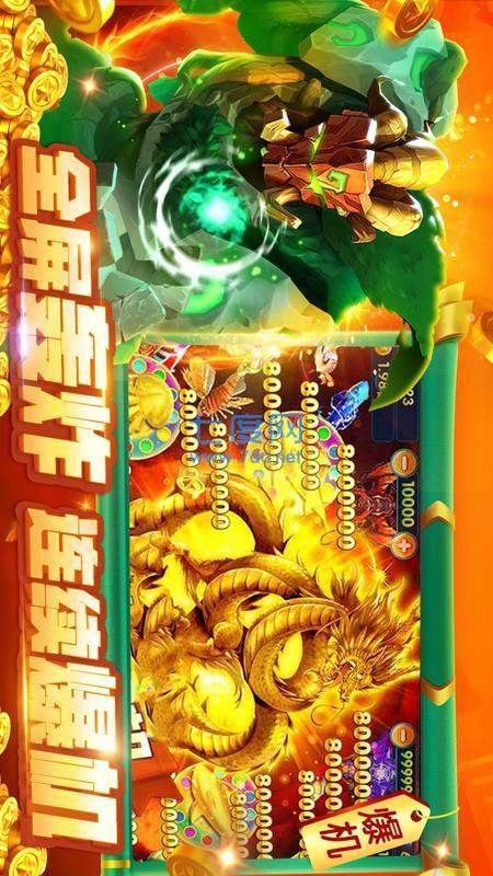 捕鱼千炮版手机官网版