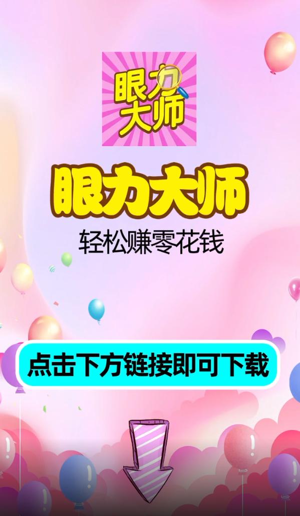 眼力大师游戏 v1.0