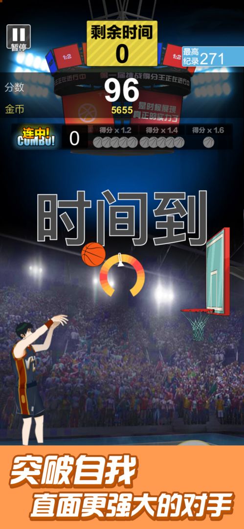 篮球奥利给.jpg 篮球奥利给.jpg