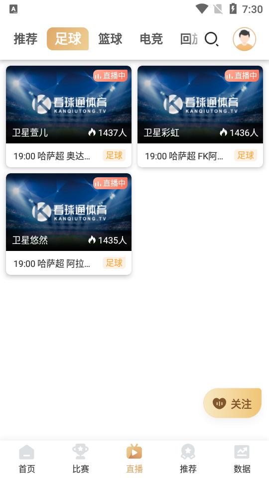 看球通体育截图2