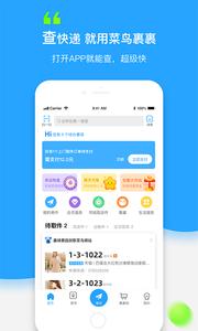 菜鸟裹裹  v1.02