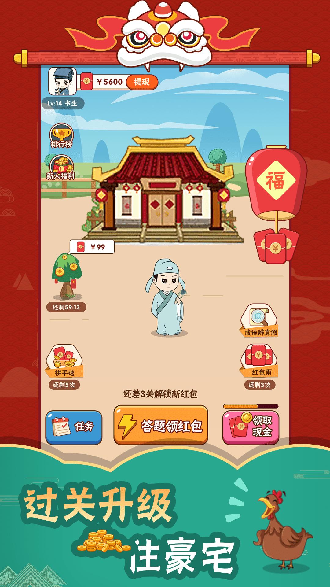 成语大玩家极速版  v4.0.4