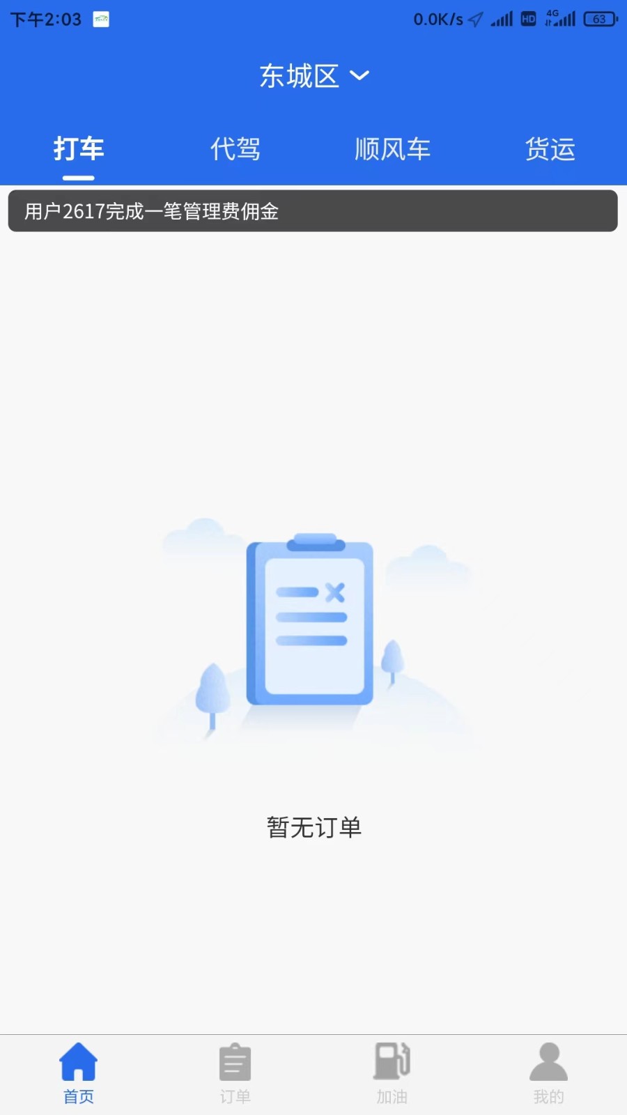 坤霸出行  v225