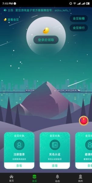 爱豆游戏盒子  v1.1.1030