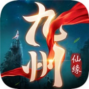 九州仙缘全民修仙