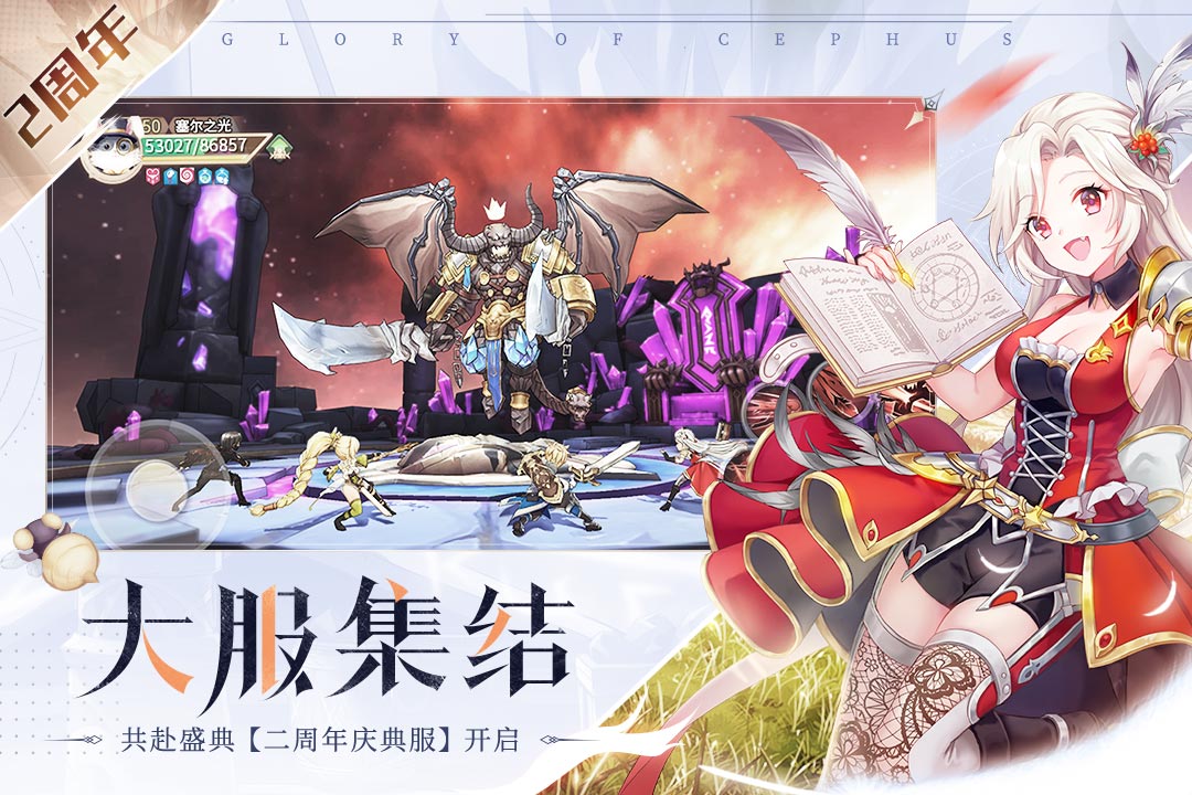 塞尔之光二周年死神联动 v0.13.1886