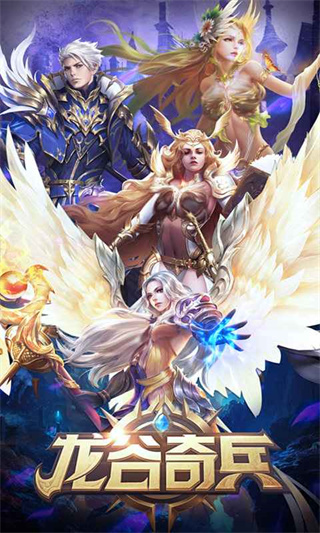 龙谷奇兵最新版本 v5.0.44