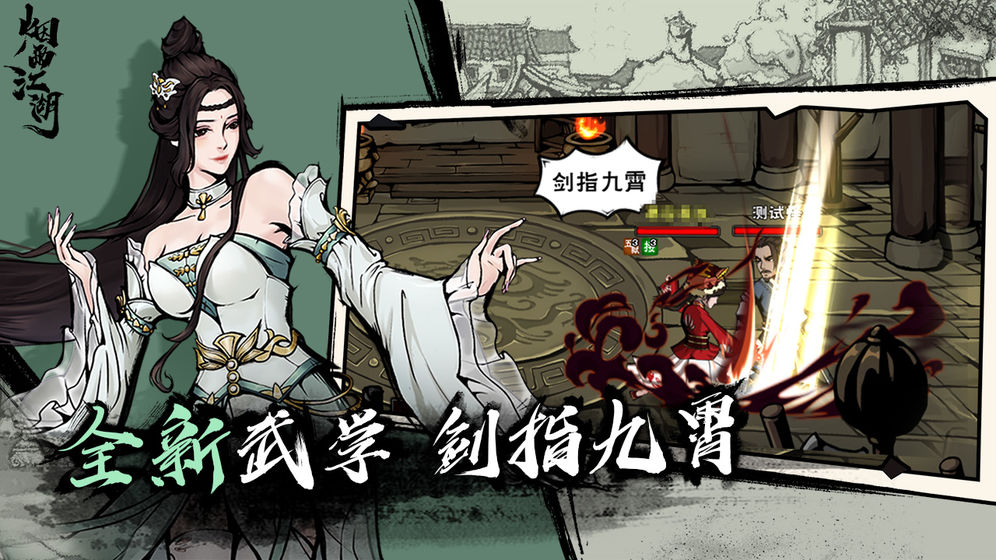 烟雨江湖红包版游戏福利版图片2