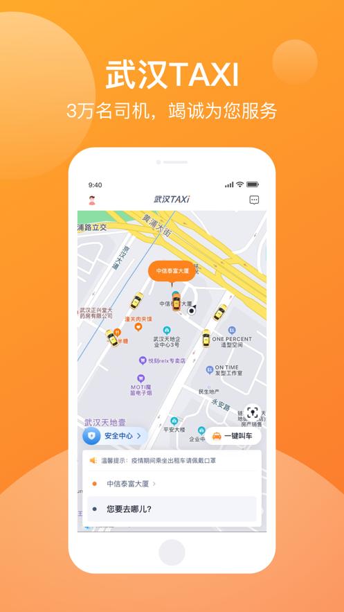 武汉TAXI  V 1.3.2